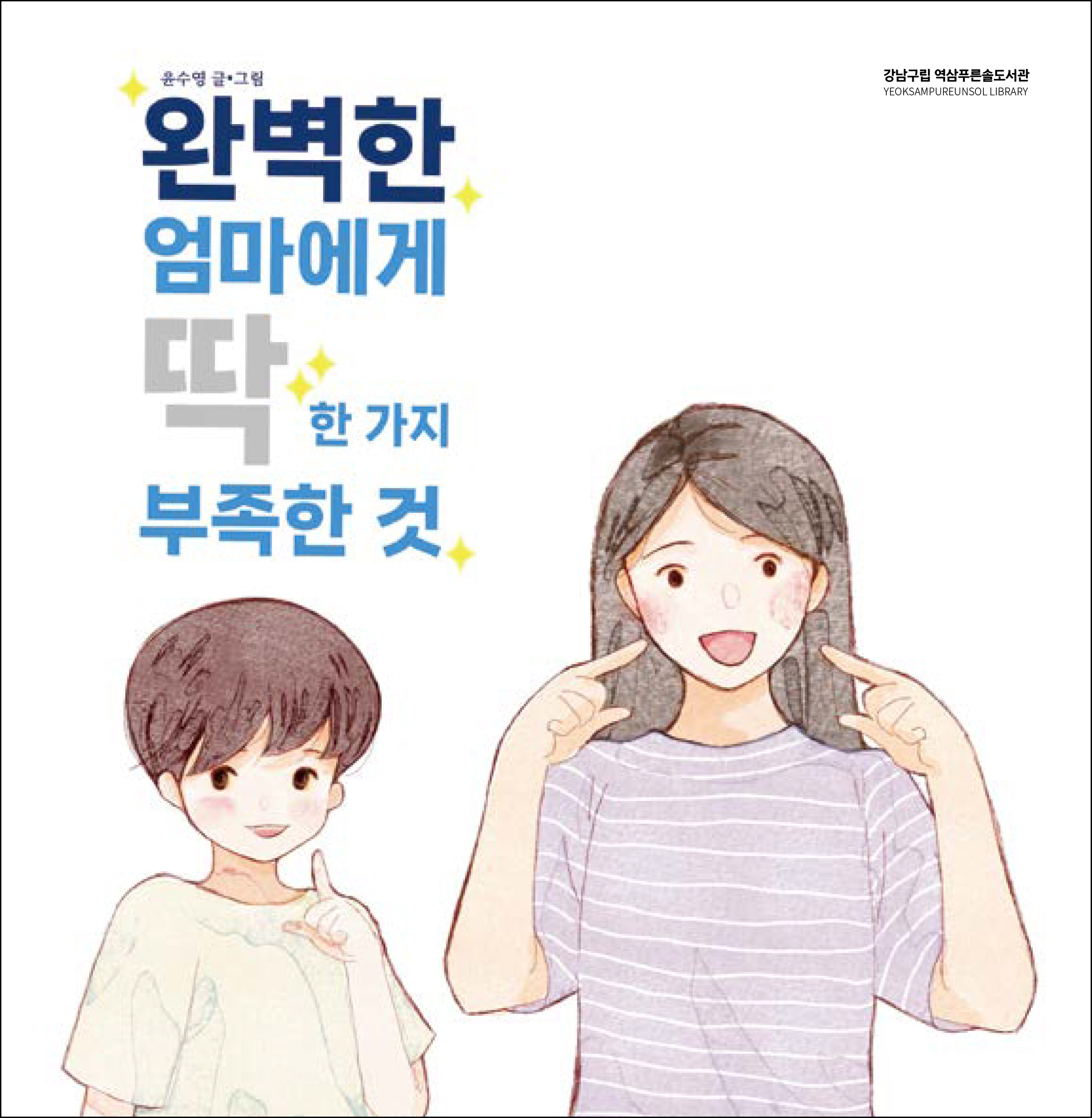 198-198_표지_윤수영.jpg