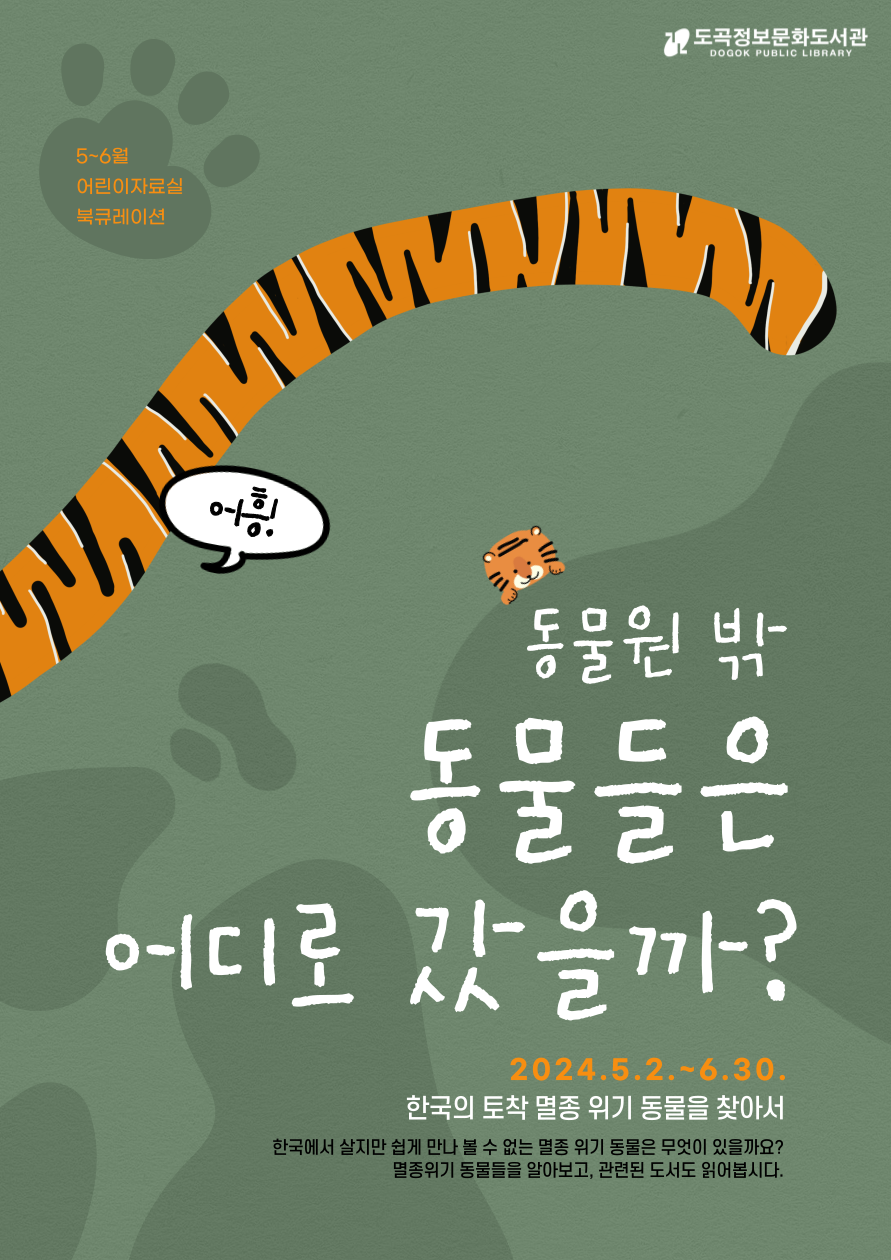 [도곡]-북큐레이션-5~6월-001.png