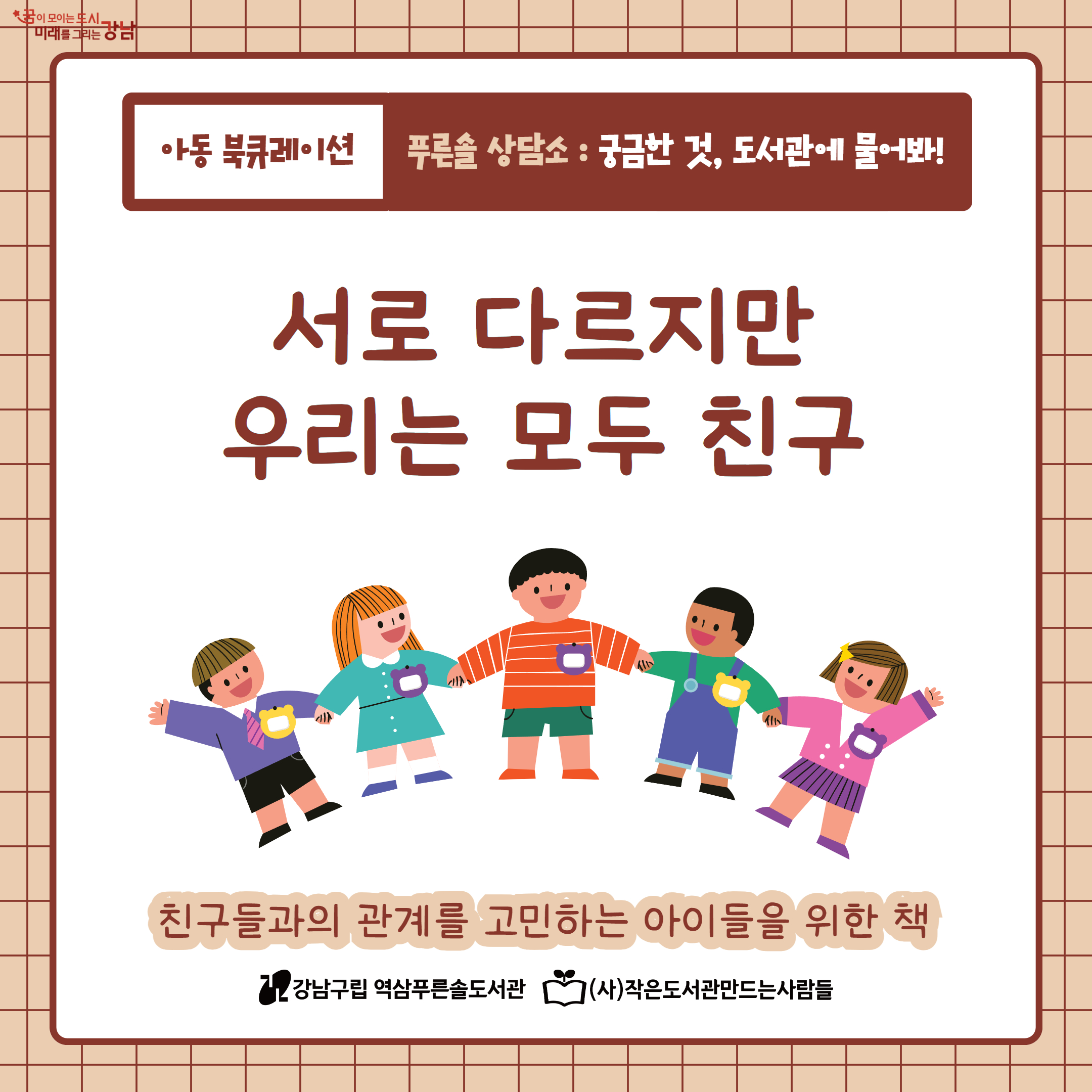 9-10월 아동 북큐 카드뉴스 1.jpg